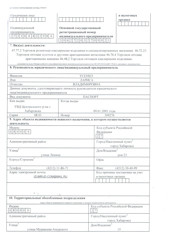 карта спецучета2-min.jpg