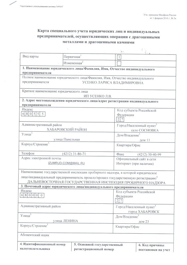 карта спецучета1-min.jpg