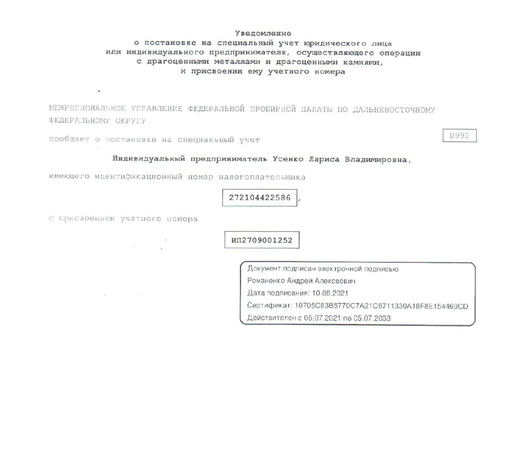 уведомление о постановке.jpg